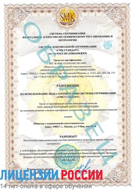 Образец разрешение Дальнереченск Сертификат ISO 9001